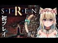 【SIREN初プレイ実況】武器があればやれる!?ガチビビリ異界探検 part7【みきぷるんっ/vtuber 】