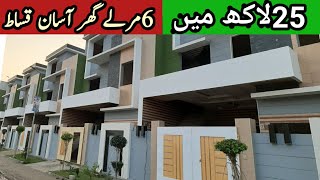 6مرلے گھر آسان اقساط میں