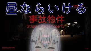 【事故物件】そとがあかるいので【にじさんじ/葉加瀬冬雪】