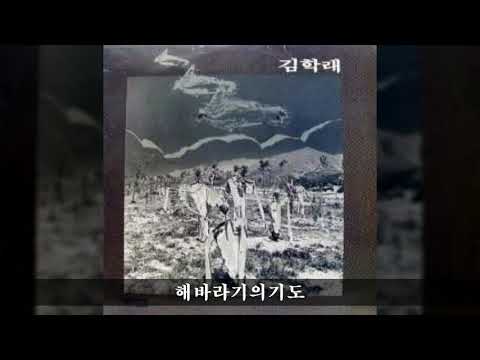 김학래 '86 A05 해바라기의기도