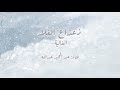 ذعذاع الغلا غناء عبد المجيد عبدالله بمناسبة زفاف الغالية بنت نبيل علي بن علي المسلماني