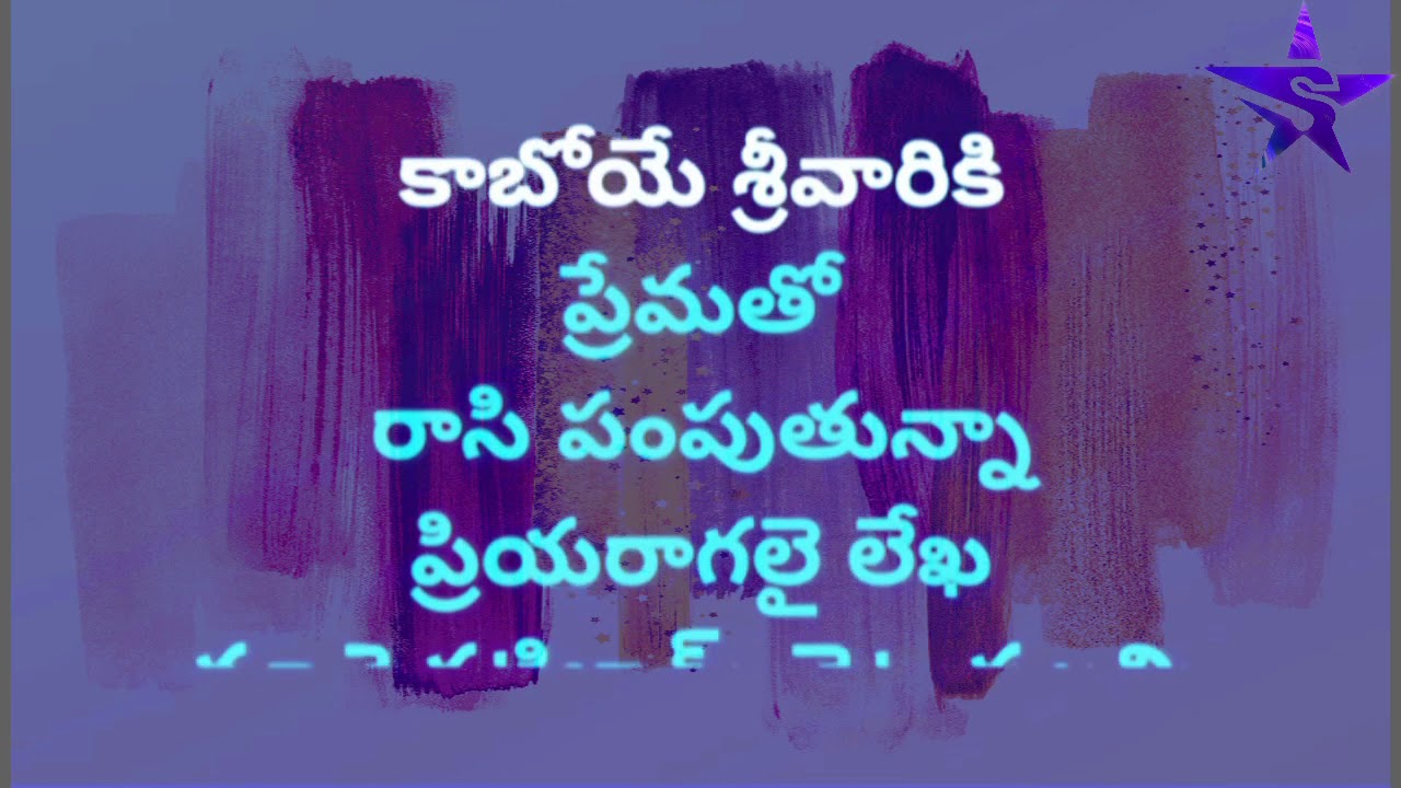 Pellisandani karaoke with lyrics in Telugu YouTube