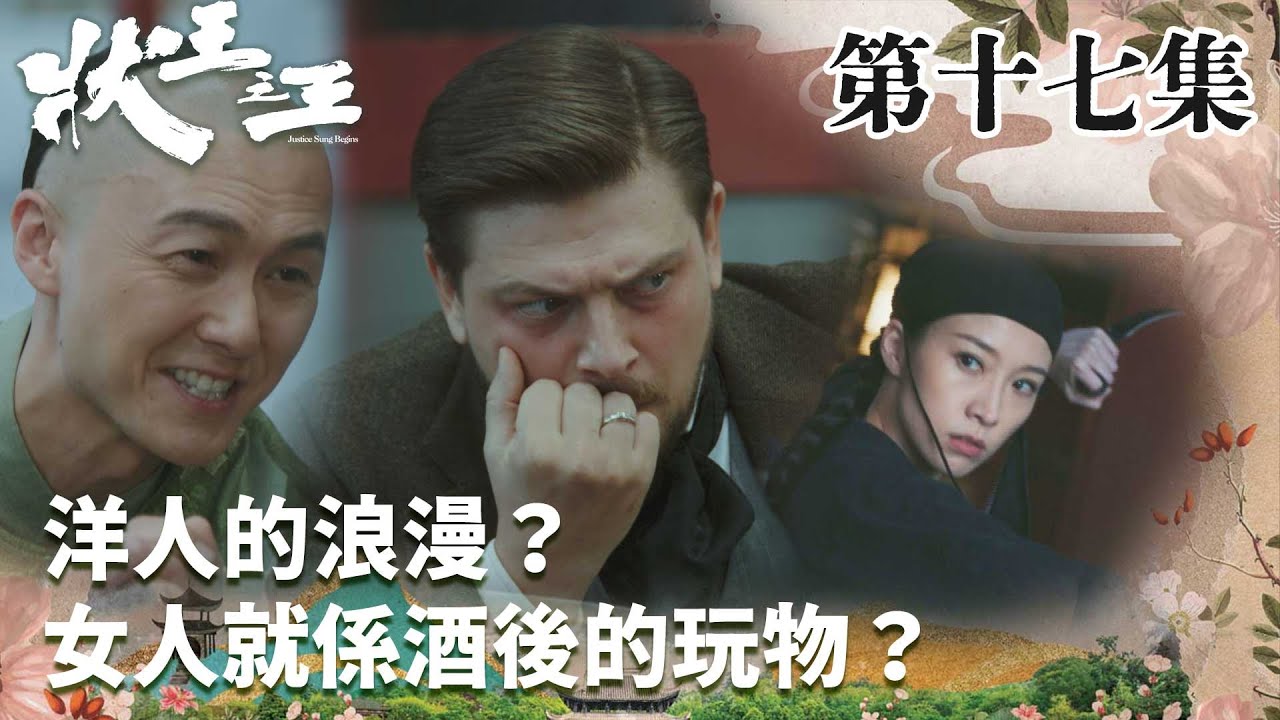 狀王之王|洋人的浪漫?女人就係酒後的玩物?|王浩信|姚子羚|金剛|張達明|林子聰|賀歲片|喜劇|TVB港劇精華|TVBUSA - YouTube