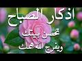 أذكار الصباح - راحة نفسية لا توصف بصوت القارئ علاء عقل | Morning Athkar - Dzkir Pagi by Alaa Aql