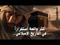 قصة قبل النوم 18 القرامطة وسرقة الحجر الأسود القصة التي هز ت العالم الإسلامي