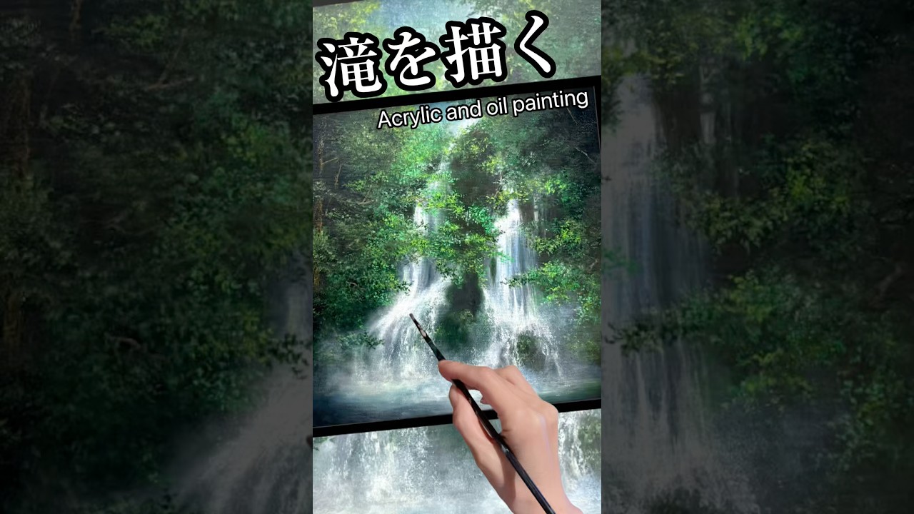 滝と新緑の風景画アクリル絵の具と油彩画 #painting #paintingtutorial