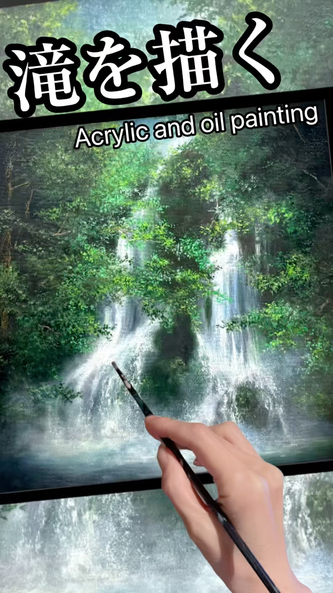 G.M. 油彩 滝と木々の風景画 滝と新緑の風景画アクリル絵の具と油彩画 #painting #paintingtutorial