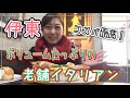 【伊豆/伊東】老舗イタリアンの有頭海老のグラタンセットが最強でした #トスカナ #グルメ #静岡県 #洋食  #グラタン