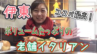 【伊豆/伊東】老舗イタリアンの有頭海老のグラタンセットが最強でした #トスカナ #グルメ #静岡県 #洋食  #グラタン