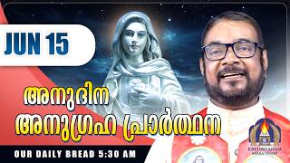 ജൂൺ 15 കൃപാസനം അനുദിന അനുഗ്രഹ പ്രാർത്ഥന | Our Daily Bread | Dr.Fr.V.P Joseph Valiyaveettil