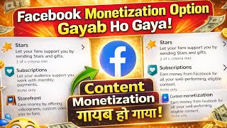 Facebook Content Monetization Option Gayab Ho Gaya | Content monetization not showing in facebook