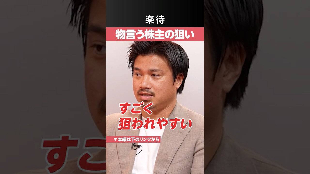 【不動産持ち企業】なぜ”物言う株主”に狙われる？