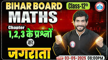 Bihar Board Class 12 Maths Chapter 1,2 & 3 All Questions | 12th Maths Important Questions | By RWA