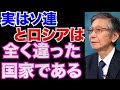 【馬渕睦夫】ロシア革命の真実について【未来ネット 切り抜き】