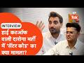 Vivek Sir Interview : UPSI वाले अभ्यर्थियों के मन में क्या चल रहा? क्यों आई हाई कटऑफ? | UP Tak |