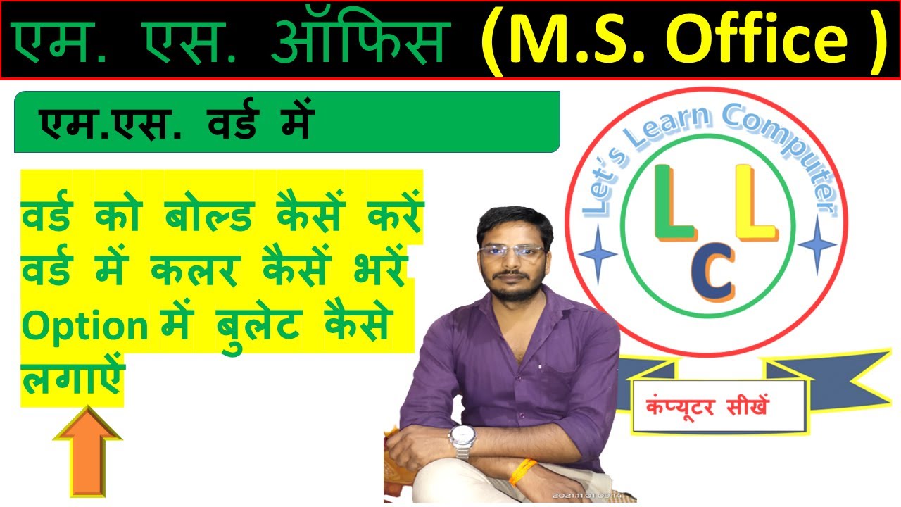 Ms Office Ms Word Me Word Ko Bold Kaise Kare YouTube ms-office-ms-word-me-word-ko-bold-kaise-kare-youtube