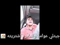 أحلى تريقة على أغنية تيس باسيتو أحلى تريقة على أغنية تيس باسيتو
