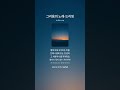 그리움의 노래-드리밍