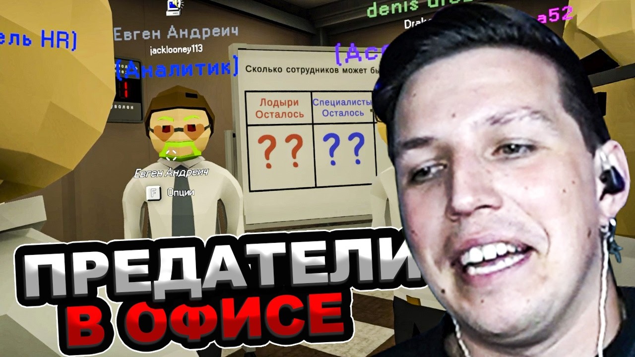 МАЗЕЛЛОВ БЕЗДЕЛЬНИК В ОФИСЕ (Братишкин, Стинт, Дрейк, Т2Х2, Коба, Джек Луни и др.) dale & dawson