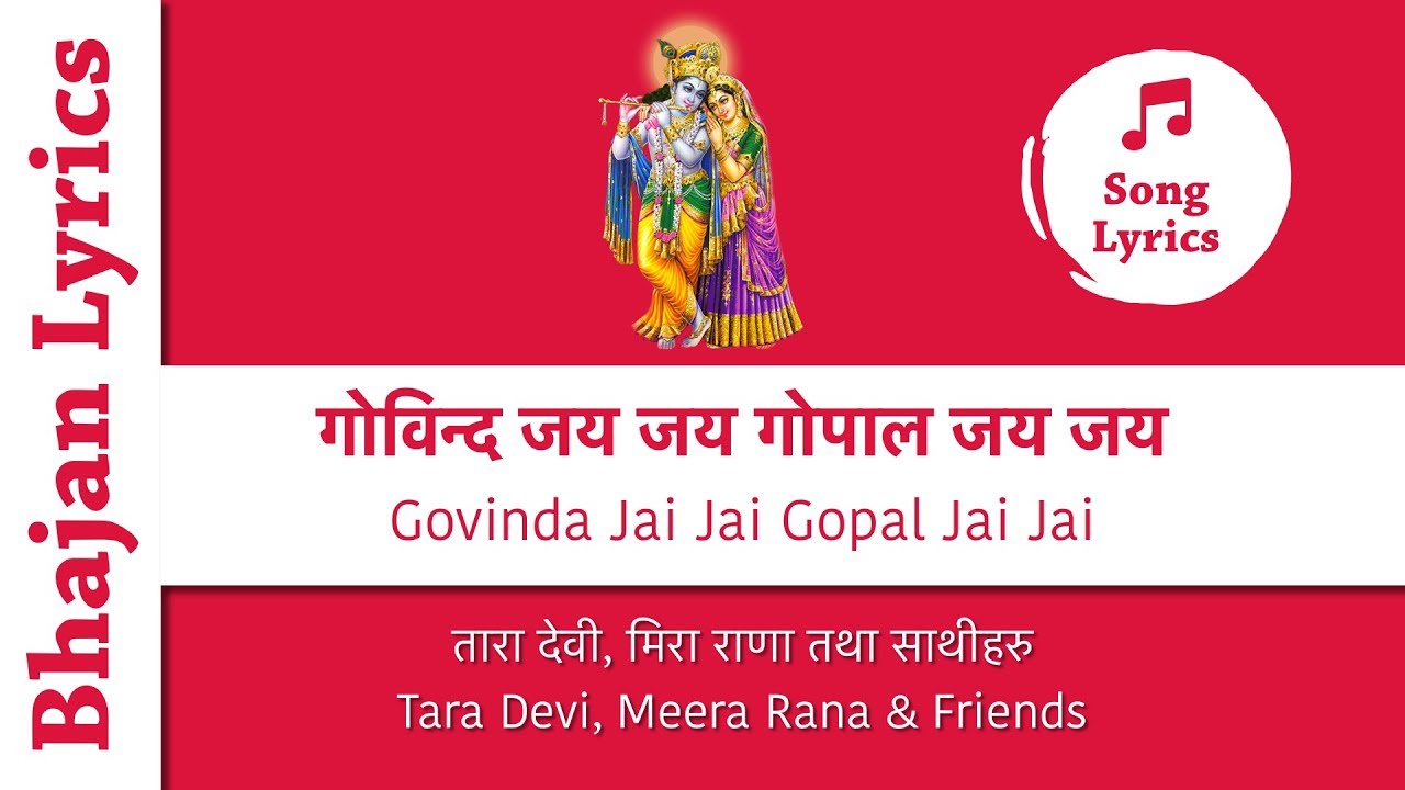 Govinda Jai Jai Gopal Jai Jai Nepali Bhajan with Lyrics          