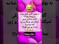 خدایی قبول دارین جک باحال سرگرمی متن طنز خنده