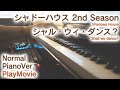 【シャドーハウス2期OP】「シャル・ウィ・ダンス?」ジャストピアノ(中~上級)【Shall we dance? from Shadows House】