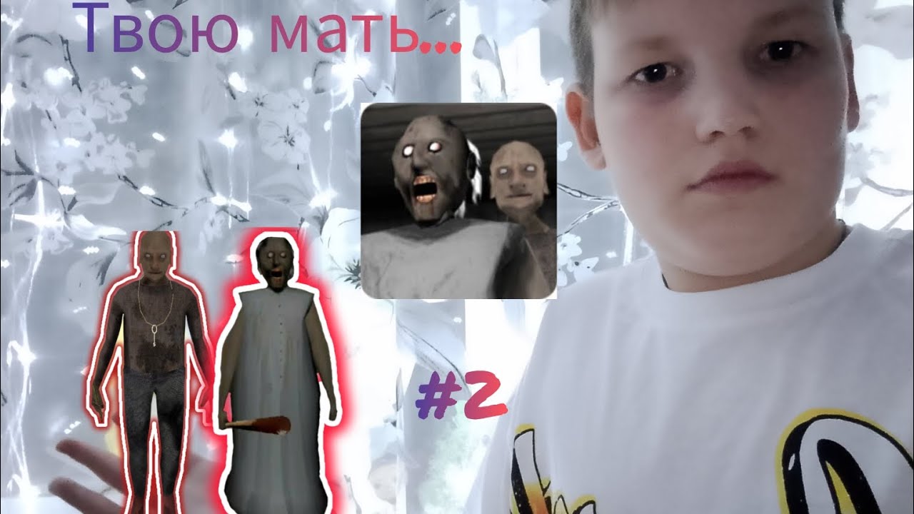 Твою мать... Прохождение: Granny Chapter Two. Сбегаем через дверь. Сложность: Easy. (Часть 2).