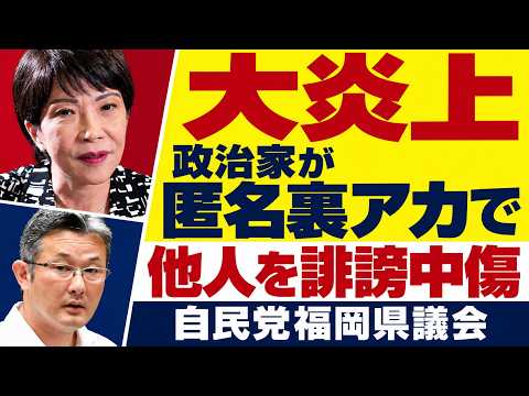 A new spark has emerged in the Fukuoka Prefectural Assembly, which is already embroiled in a majo...