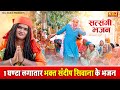 1            sandeep siwana bhajan  satsangi bhajan