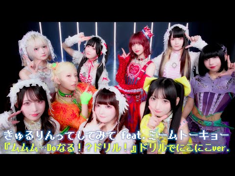きゅるりんってしてみて - YouTube