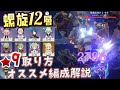 【原神】激ムズ化した螺旋も超簡単！Ver3.2螺旋12層星9ゲットのコツとオススメパーティを徹底解説【無課金/微課金向け】