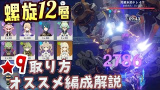 【原神】激ムズ化した螺旋も超簡単！Ver3.2螺旋12層星9ゲットのコツとオススメパーティを徹底解説【無課金/微課金向け】