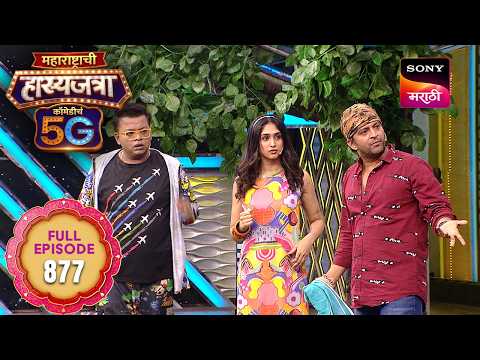 Maharashtrachi Hasya Jatra ComedyCha 5G - Ep 877 - Full Episode - 12 Oct 2026