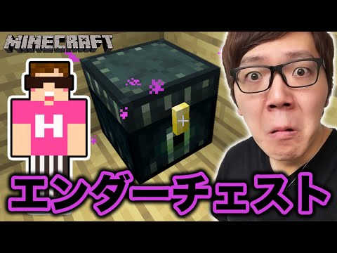 マインクラフト エンダーチェスト使ってみた 廃坑でお宝が ヒカキンのマイクラ実況 Part65 ヒカクラ Youtube