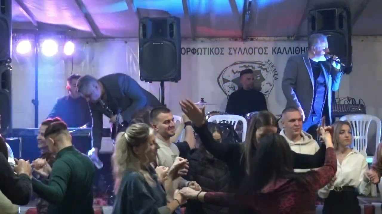 Καλλίθηρο Καρδίτσας, 17 Ιανουαρίου 2025   Αυγέρης   ΔΗΜ  Μπούστα Μαρία    Μαυραντζάς Γιώργο  VIDEO 2