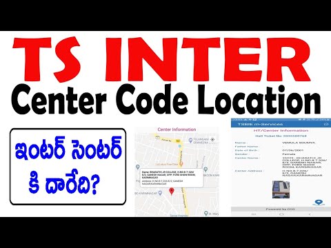 TS INTER Center Code Location | TS intermediate Hall Tickets 2020 | TSBIE APP | సెంటర్ కి దారేది?