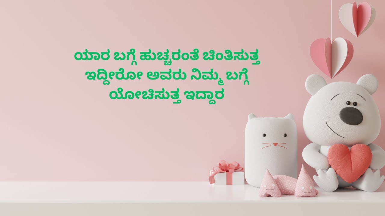 ಆ ವ್ಯಕ್ತಿಯ ಉದ್ದೇಶ ನಿಮ್ಮ ಕಡೆಗೆ ಏನಾಗಿದೆ. ಅವರ ಉದ್ದೇಶ ಏನು?7975188365 for appointment #tarot