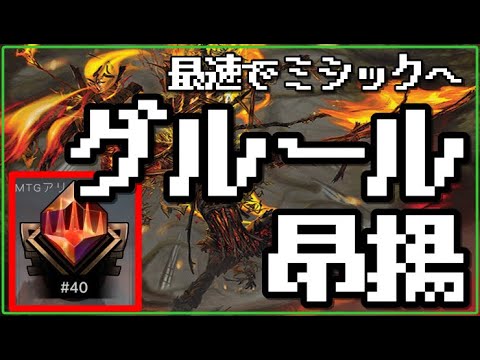 ［最終値下げ］　MTG スタンダード　デッキ　グルール昂揚 MTGA】グルール昂揚ストンピィ【スタンダード】 - YouTube