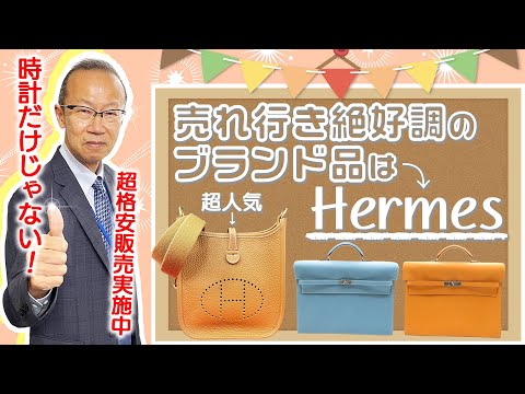 売りたい方必見】大人気のエルメスB刻印エヴリンTPMやディオールの 