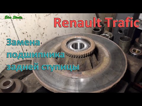 Замена подшипника задней ступицы Renault Trafic