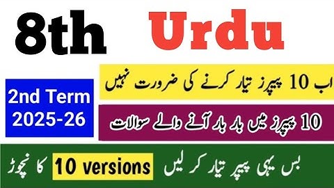 Class 8 urdu Paper 2nd term 2025 8th Class ka Urdu ka paper class 8th paper urdu 2nd term 2025