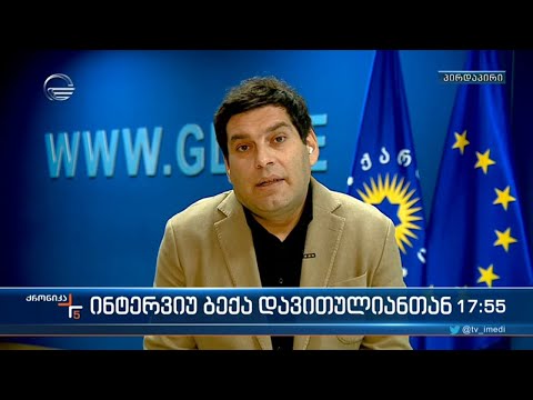 ინტერვიუ საპარლამენტო უმრავლესობის წევრთან ბექა დავითულიანთან