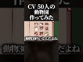 自分の声で動物園を作るゲームに50人の通話音声反映させたら世界一うるさい動物園できる説www #myvoicezoo #shorts #ゲーム実況 #大人数