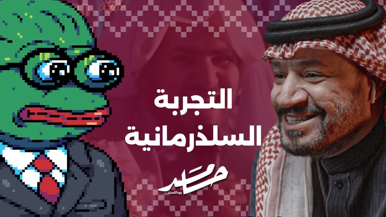 محتوى النقد الدرامي | سليذرمان | #بودكاست_حامد