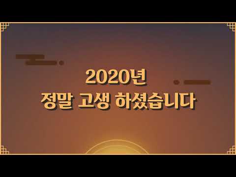 2021년 신동아방송 새해인사