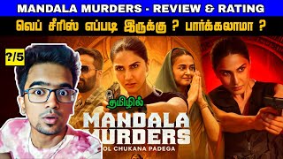 Mandala Murders Review Tamil | Mandala Murders Tamil Review | Mandala Murders Netflix Trailer Tamil