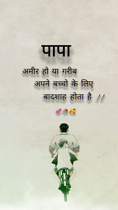 Papa Status video 😘 Father Status 🍁 Love Status ❣️ Love shayri 😘 #love #hindishayari #couple #papa