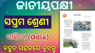 Class 7 Odia MIL Chapter 3 Jatiya Pakhi | Full Explanation + Question Answer | Odia Medium