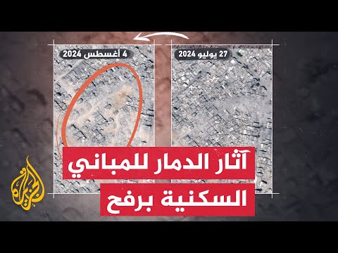 آثار قصف المباني وتجريف شوارع رفح في غزة جراء العدوان الإسرائيلي