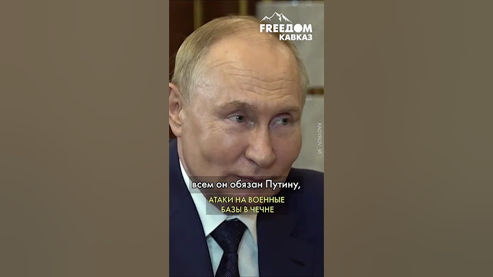 КАДЫРОВ всем обязан ПУТИНУ? #shorts